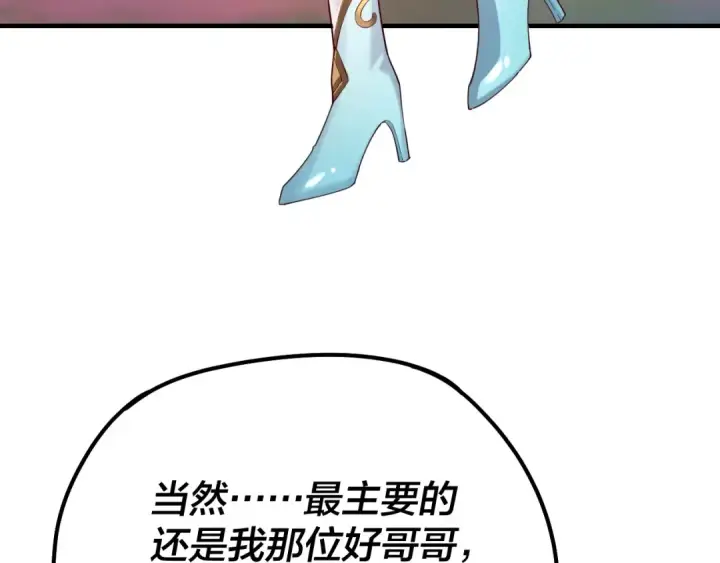 漫画《我！天命大反派》第27话 新的敌人是气运之女？第121张图