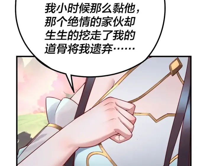 漫画《我！天命大反派》第27话 新的敌人是气运之女？第122张图