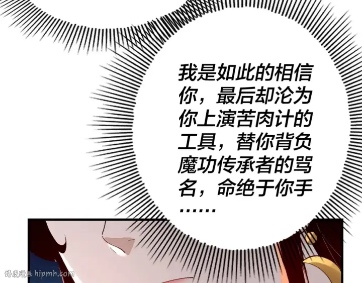 漫画《我！天命大反派》第27话 新的敌人是气运之女？第32张图