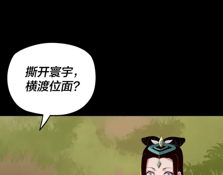 漫画《我！天命大反派》第27话 新的敌人是气运之女？第44张图