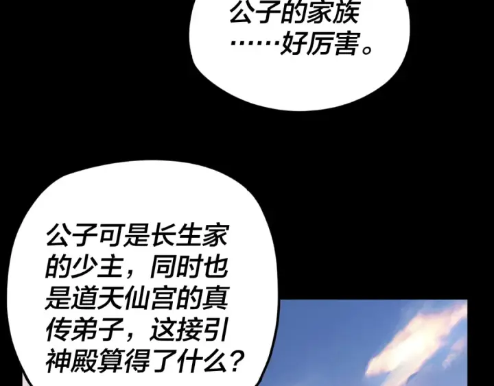 漫画《我！天命大反派》第27话 新的敌人是气运之女？第46张图
