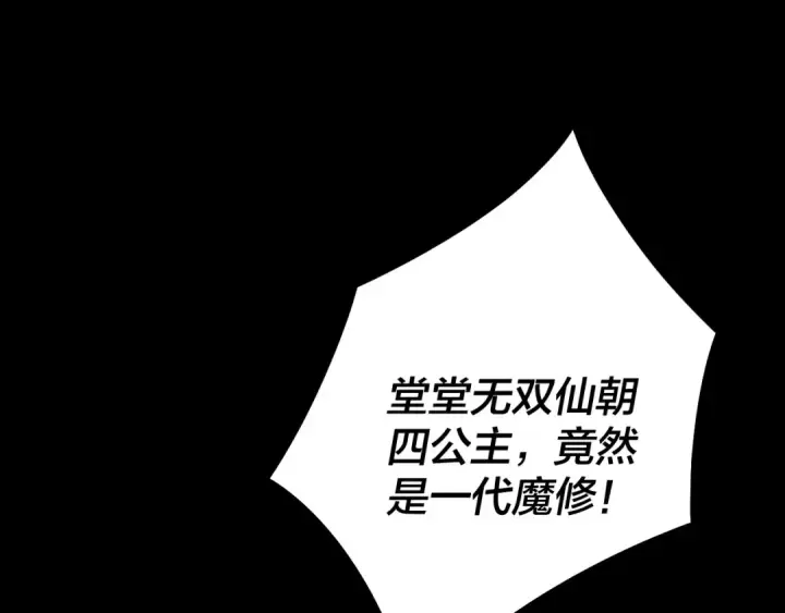 漫画《我！天命大反派》第27话 新的敌人是气运之女？第5张图