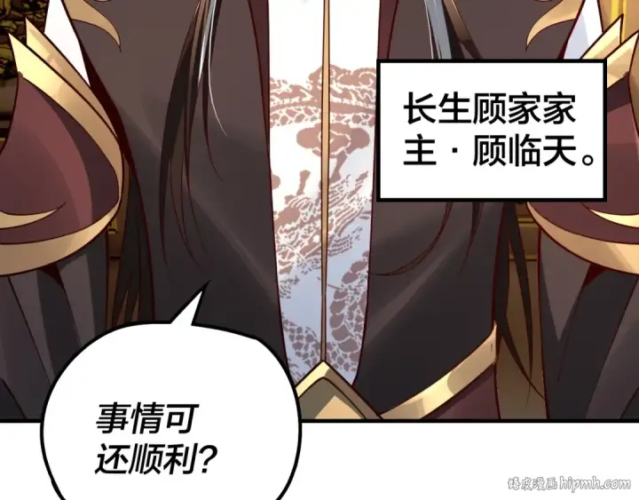 漫画《我！天命大反派》第27话 新的敌人是气运之女？第72张图