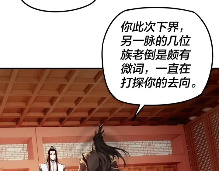 漫画《我！天命大反派》第27话 新的敌人是气运之女？第73张图