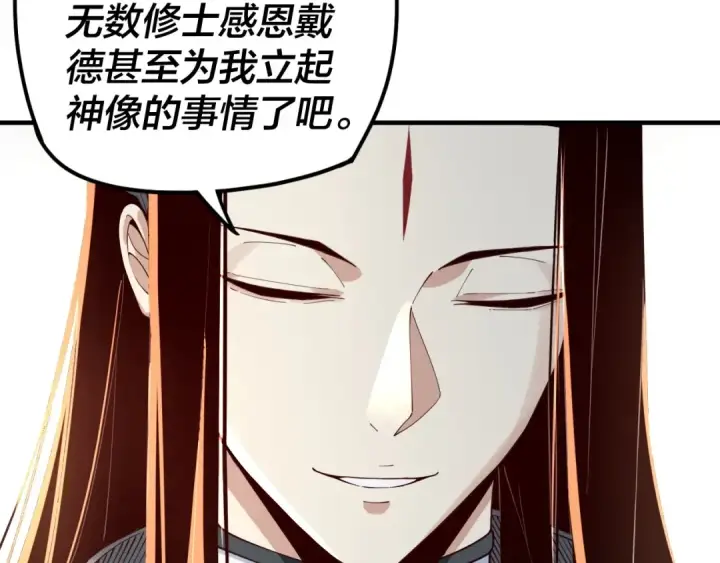 漫画《我！天命大反派》第27话 新的敌人是气运之女？第75张图