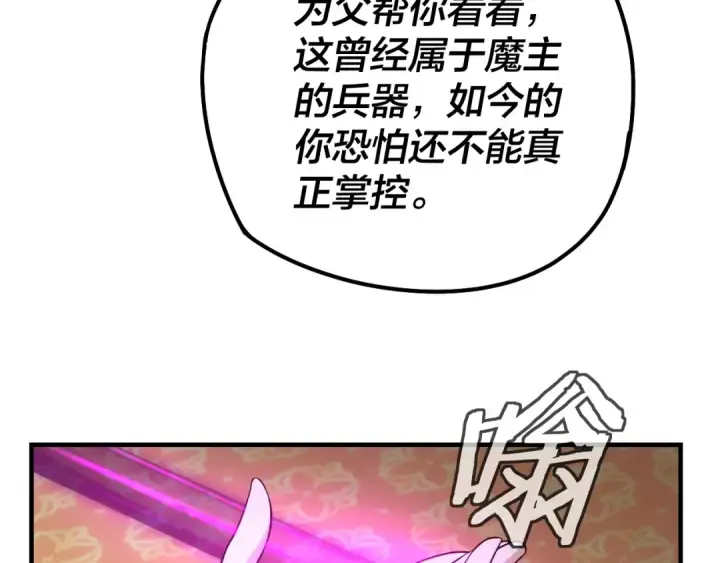 漫画《我！天命大反派》第27话 新的敌人是气运之女？第78张图