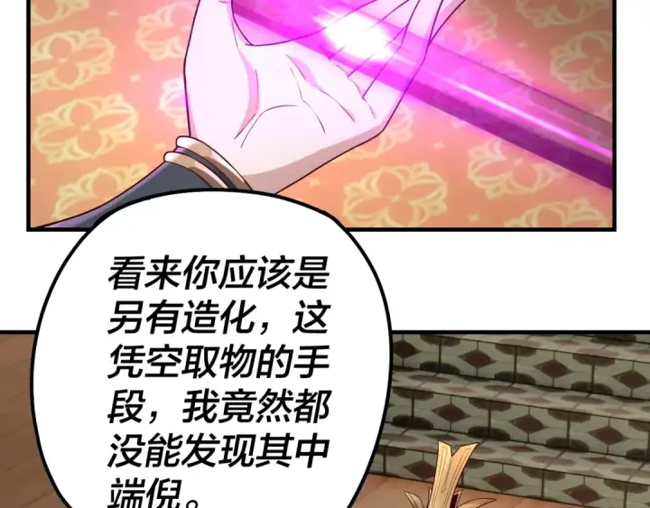 漫画《我！天命大反派》第27话 新的敌人是气运之女？第79张图