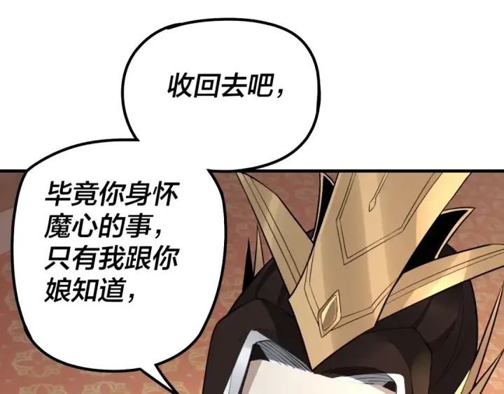 漫画《我！天命大反派》第27话 新的敌人是气运之女？第82张图
