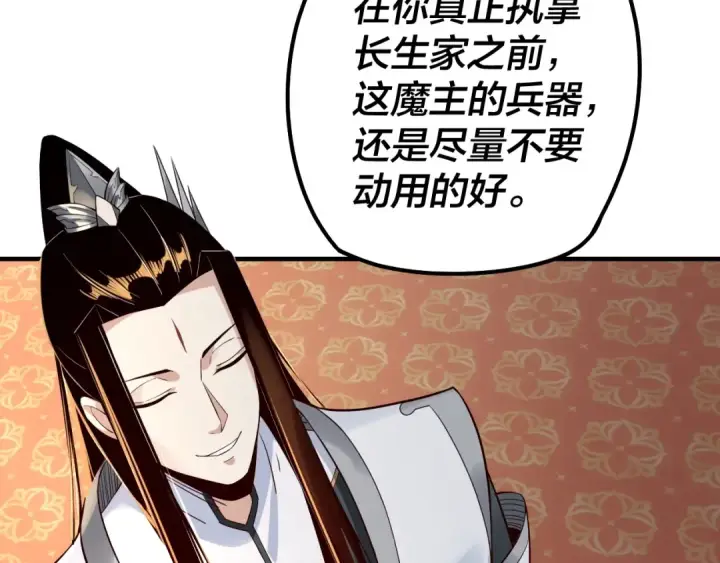 漫画《我！天命大反派》第27话 新的敌人是气运之女？第84张图