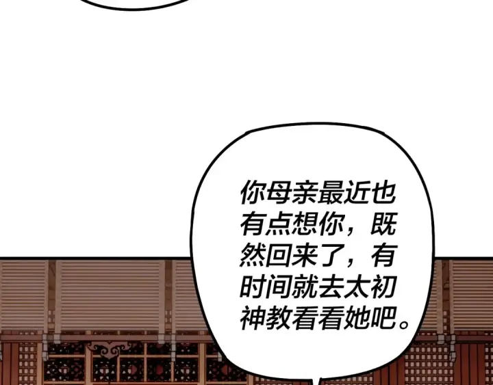 漫画《我！天命大反派》第27话 新的敌人是气运之女？第86张图