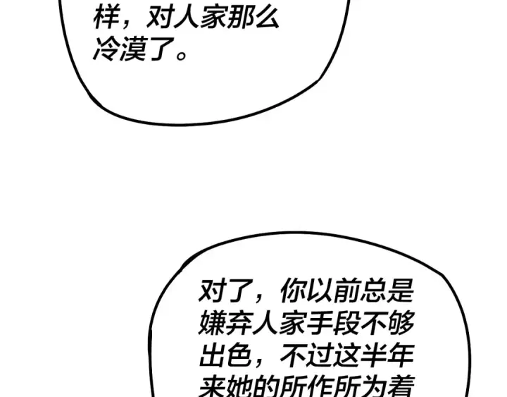 漫画《我！天命大反派》第27话 新的敌人是气运之女？第89张图