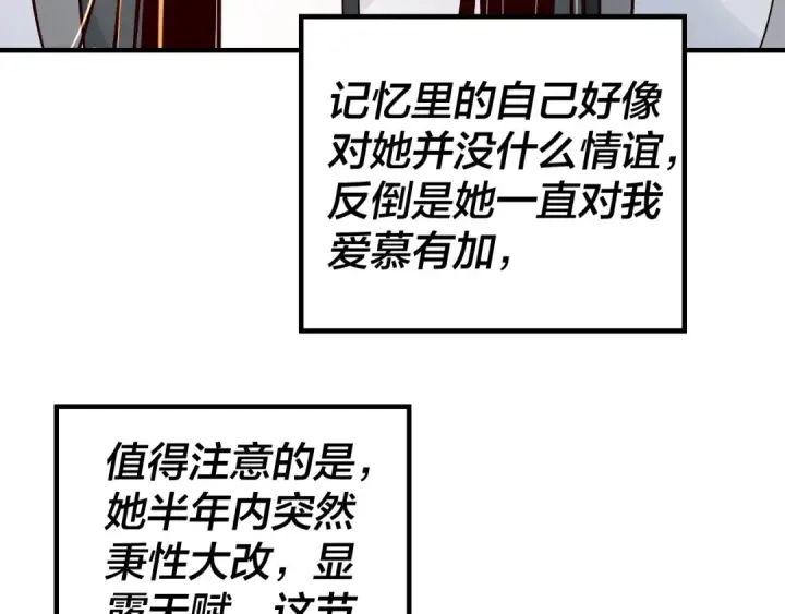 漫画《我！天命大反派》第27话 新的敌人是气运之女？第94张图