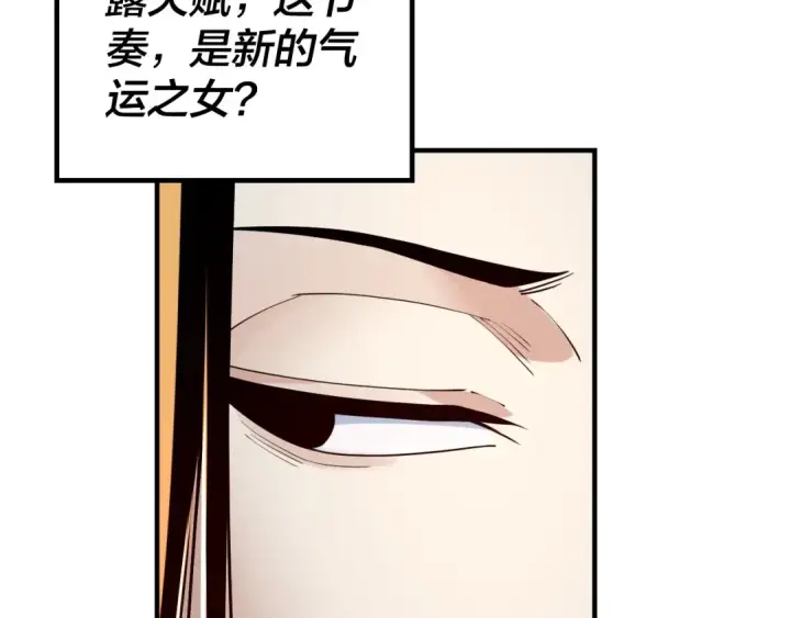 漫画《我！天命大反派》第27话 新的敌人是气运之女？第95张图
