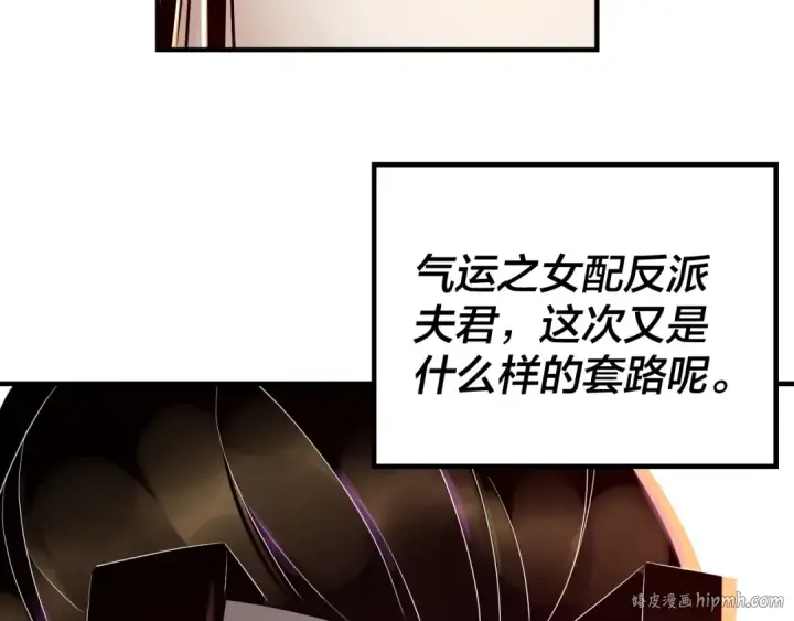 漫画《我！天命大反派》第27话 新的敌人是气运之女？第96张图