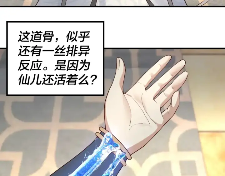 漫画《我！天命大反派》第28话 贯彻反派之路！第100张图