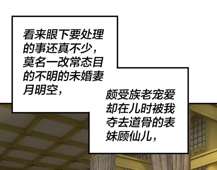 漫画《我！天命大反派》第28话 贯彻反派之路！第102张图
