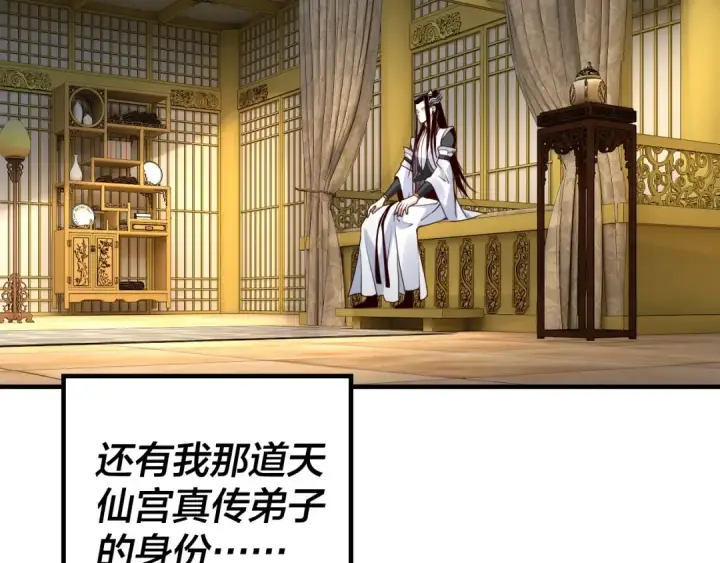 漫画《我！天命大反派》第28话 贯彻反派之路！第103张图