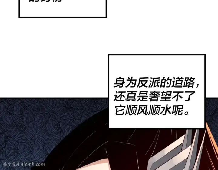 漫画《我！天命大反派》第28话 贯彻反派之路！第104张图