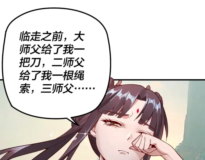 漫画《我！天命大反派》第28话 贯彻反派之路！第23张图