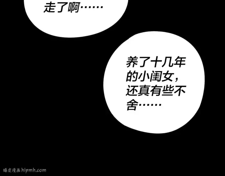 漫画《我！天命大反派》第28话 贯彻反派之路！第32张图