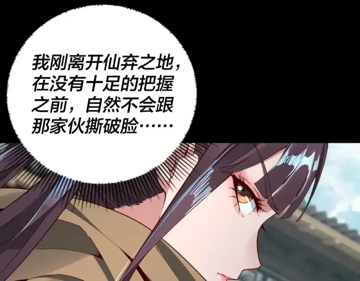 漫画《我！天命大反派》第28话 贯彻反派之路！第62张图