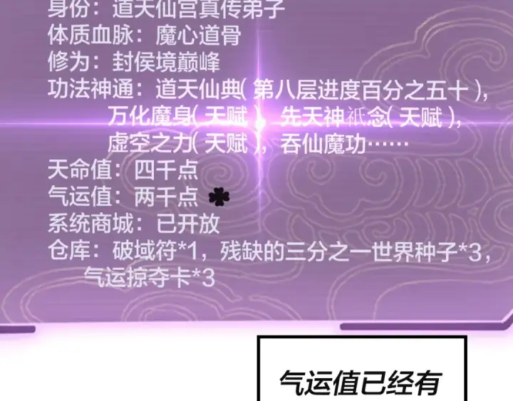 漫画《我！天命大反派》第28话 贯彻反派之路！第71张图