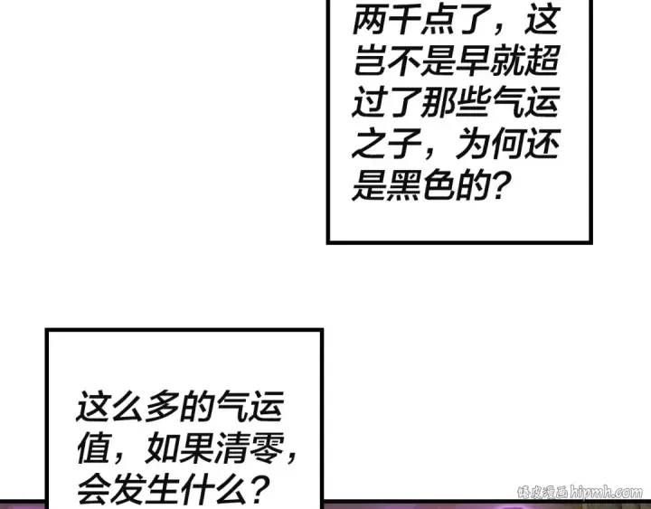 漫画《我！天命大反派》第28话 贯彻反派之路！第72张图