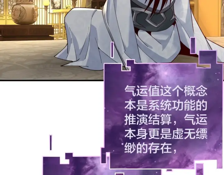 漫画《我！天命大反派》第28话 贯彻反派之路！第74张图