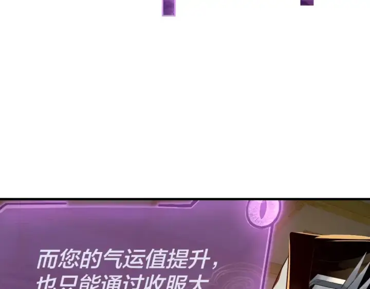 漫画《我！天命大反派》第28话 贯彻反派之路！第77张图