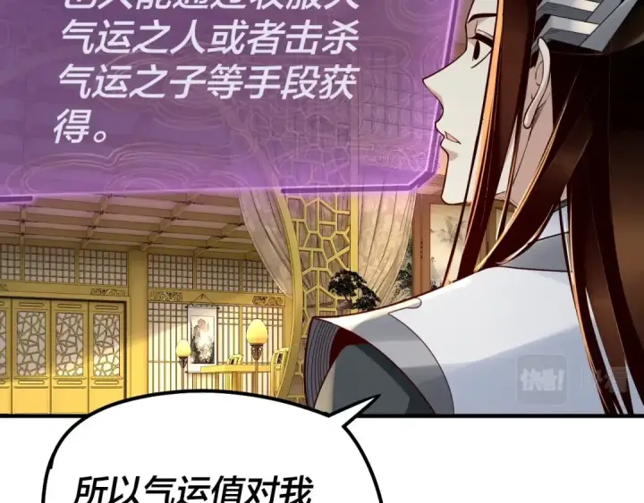 漫画《我！天命大反派》第28话 贯彻反派之路！第78张图