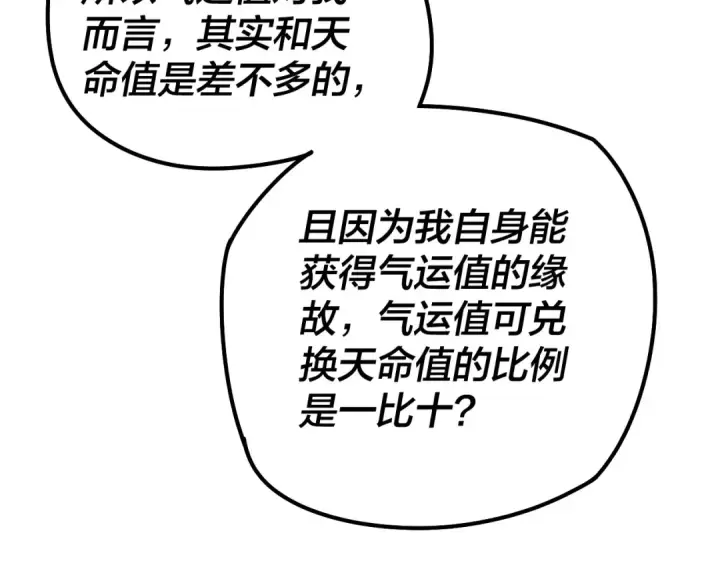 漫画《我！天命大反派》第28话 贯彻反派之路！第79张图