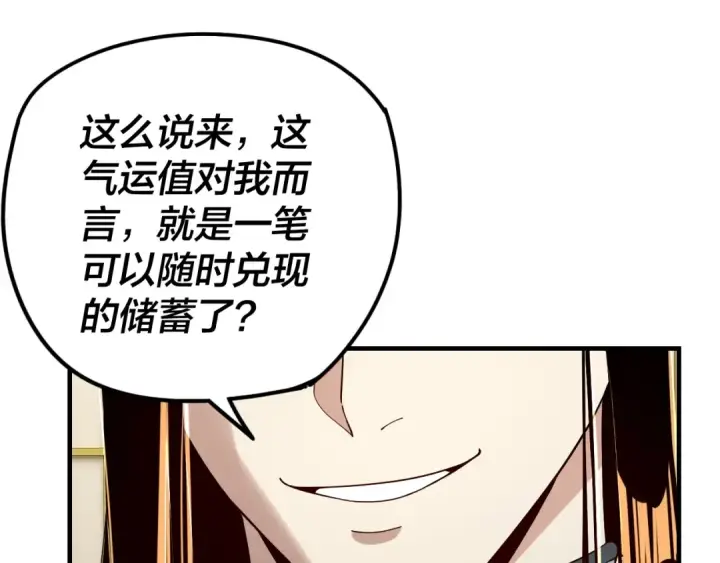 漫画《我！天命大反派》第28话 贯彻反派之路！第82张图