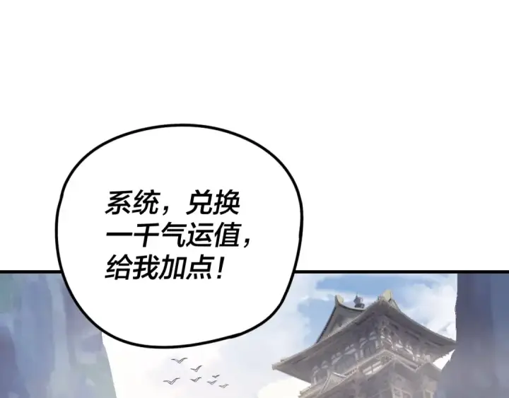 漫画《我！天命大反派》第28话 贯彻反派之路！第86张图