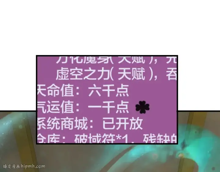 漫画《我！天命大反派》第28话 贯彻反派之路！第96张图