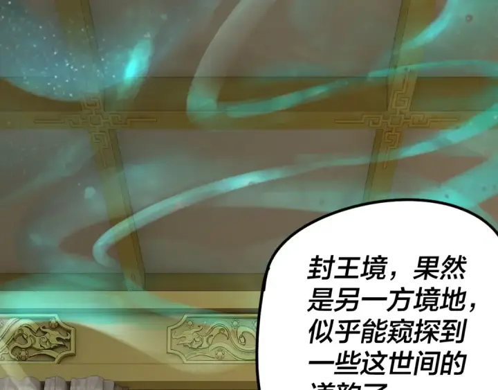 漫画《我！天命大反派》第28话 贯彻反派之路！第97张图