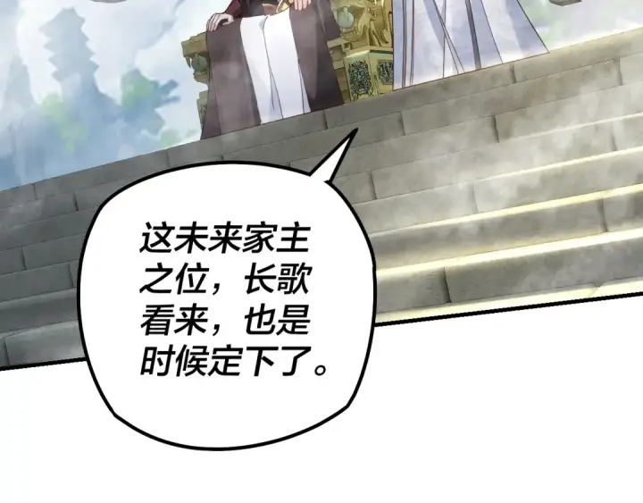 漫画《我！天命大反派》第29话 家主之位！第12张图