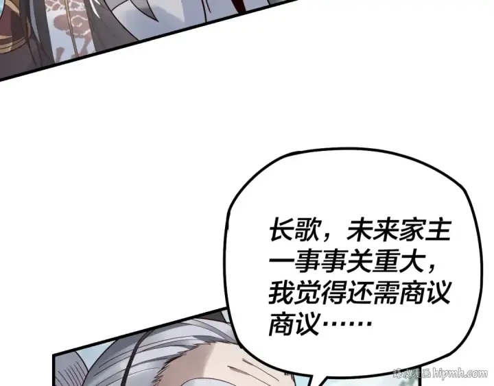 漫画《我！天命大反派》第29话 家主之位！第16张图