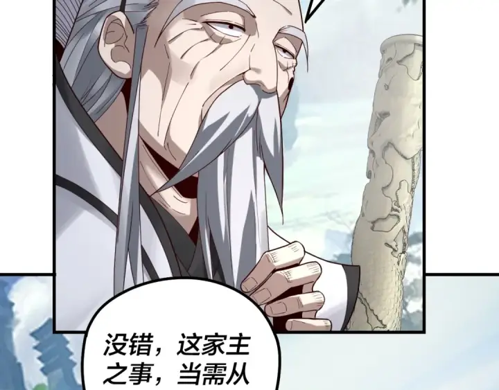 漫画《我！天命大反派》第29话 家主之位！第17张图