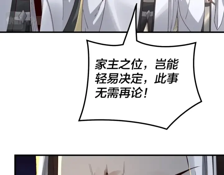 漫画《我！天命大反派》第29话 家主之位！第19张图