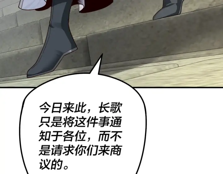 漫画《我！天命大反派》第29话 家主之位！第22张图