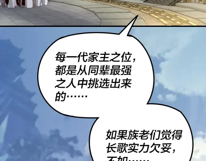 漫画《我！天命大反派》第29话 家主之位！第25张图