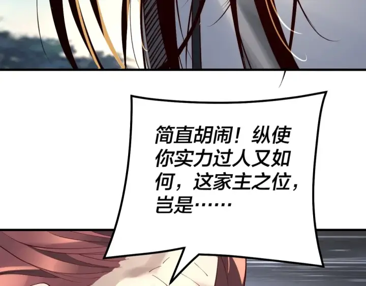漫画《我！天命大反派》第29话 家主之位！第29张图