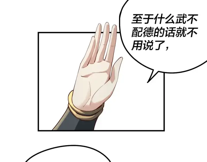 漫画《我！天命大反派》第29话 家主之位！第31张图