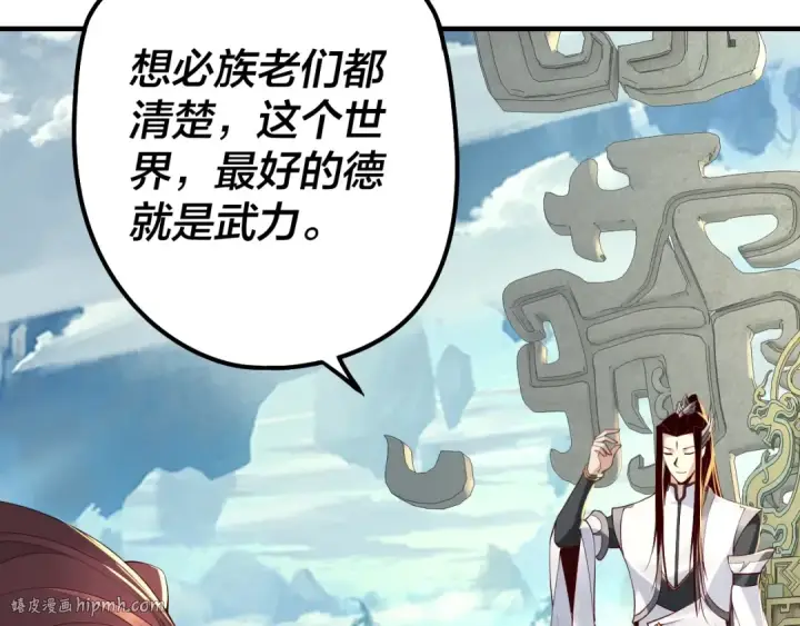 漫画《我！天命大反派》第29话 家主之位！第32张图