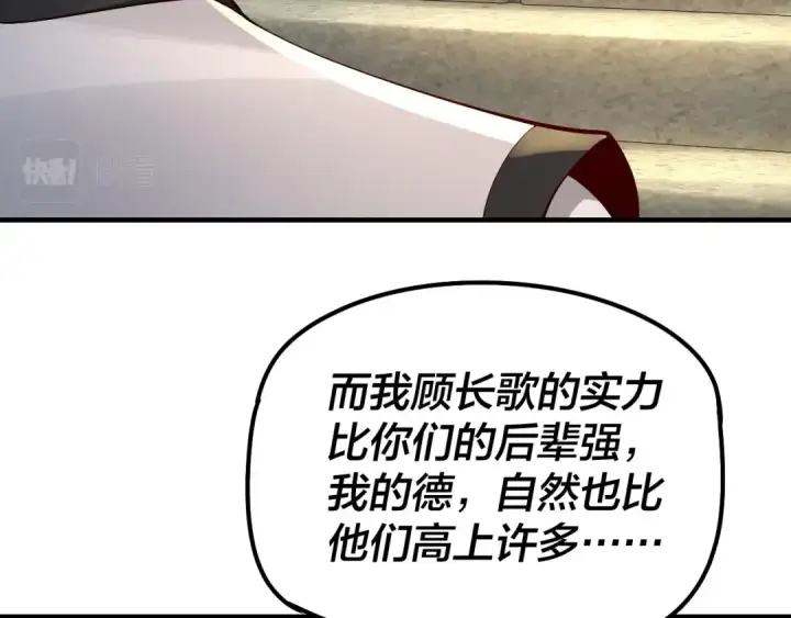 漫画《我！天命大反派》第29话 家主之位！第34张图
