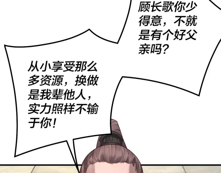 漫画《我！天命大反派》第29话 家主之位！第38张图