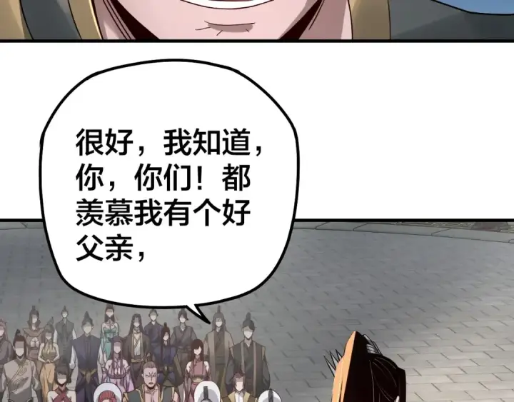 漫画《我！天命大反派》第29话 家主之位！第44张图