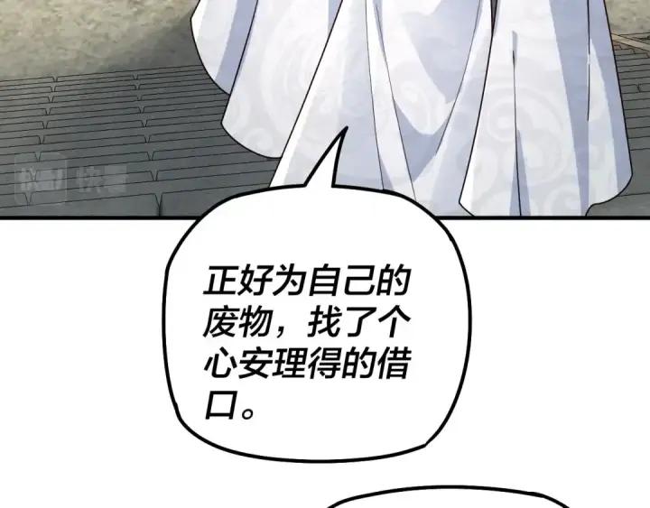 漫画《我！天命大反派》第29话 家主之位！第46张图