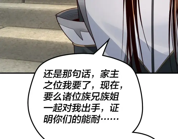 漫画《我！天命大反派》第29话 家主之位！第53张图