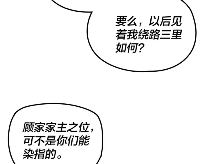 漫画《我！天命大反派》第29话 家主之位！第54张图